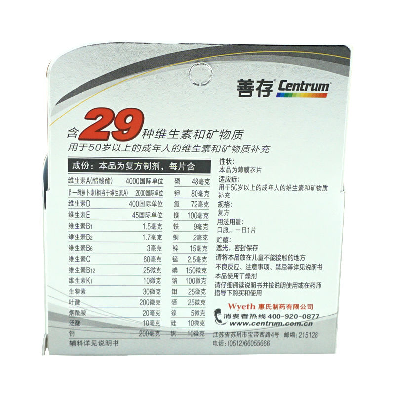 多维元素片（29-Ⅱ）(曾:善存银片)包装主图